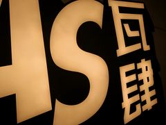 -瓦肆 VAS ear(普陀沪西店)