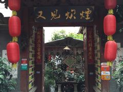 门面-又见炊烟．纳西小院云南菜