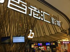 -宁波影都(鄞州印象城店)
