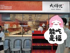 -大师兄·西北小馆(南沙万达广场店)