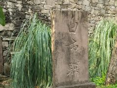 -驿舍·民國老营房院子私房菜(白市驿店)