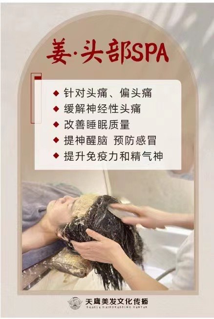 头疗手法 头部姜疗spa"姜"爱和健