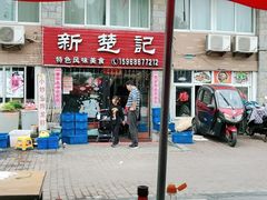 -新楚记