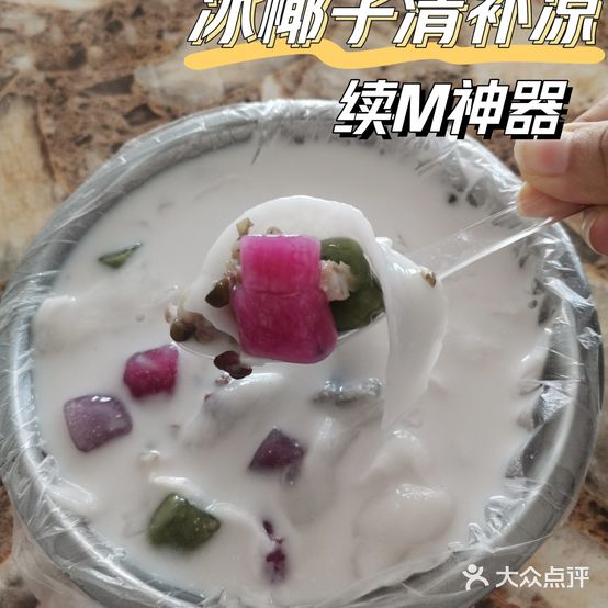 原味椰子清补凉(建设路店)