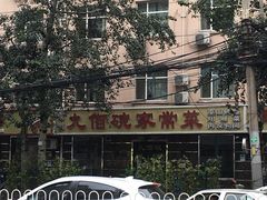 -九佰碗家常菜(华威桥店)