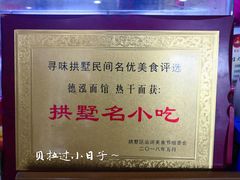 -德泓面馆(颐高店)