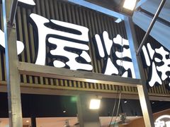 -木屋烧烤(白石洲店)