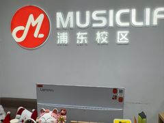 -MusicLife音乐(浦东校区)