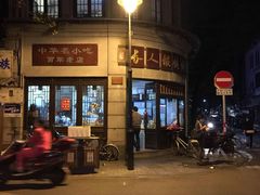 -长人馄饨铺(解放街店)