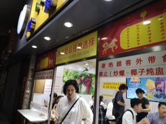 门面-百花传统甜品店(原址店)