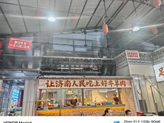 -清真·金鑫隆牛羊肉(环山路店)