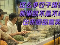 -袁记云饺(南门口店)