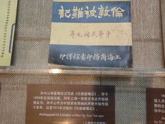 -上海孙中山故居纪念馆