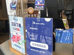 -瑞幸咖啡(灵芝地铁站店)