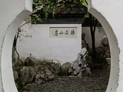 -何园