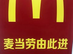 -麦当劳(上藤店)