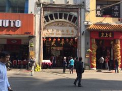 -太平馆西餐厅(北京路店)
