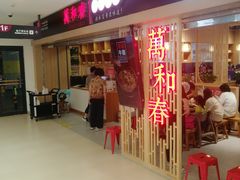 -万和春排骨砂锅米饭(新业广场店)