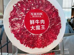 -左庭右院鲜牛肉火锅(浦江欢乐颂店)