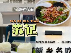-苏记奶酪(二七万达店)
