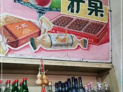 -赵府街副食店