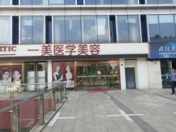 -一美医疗美容