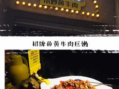 招牌辣椒炒牛肉-炊烟小炒黄牛肉(中心印象城店)