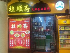-南市食品街