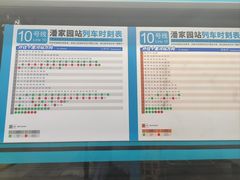 -潘家园(地铁站)