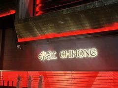 -赤红音乐现场(浦东金桥路店)