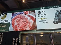 -董府和牛宴