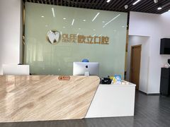 -欧立口腔(香雪店)