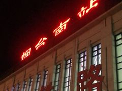 -烟台南站
