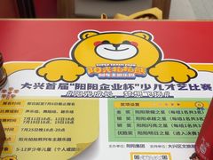 -阳阳中国饭(龙湖大兴天街)