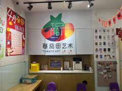 -蕃茄田艺术(悦荟广场中心)