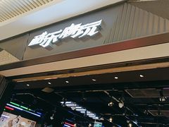 -酷乐潮玩(长楹龙湖天街店)