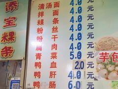 -添宝粿条店