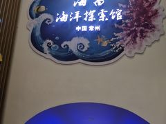 -常州海昌海洋探索馆