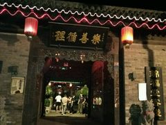-锦福堂民俗客栈
