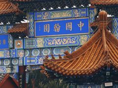 -中国翰园碑林