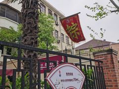 -璐坊粽王(复兴中路店)