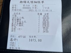 -御锦天(外滩六号店)