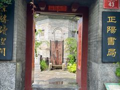 -正阳书局(西四南大街店)