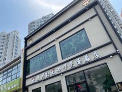 -窦四牛杂面(总店)