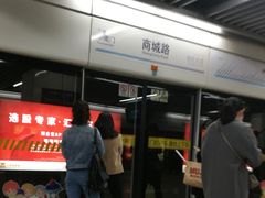 -商城路(地铁站)
