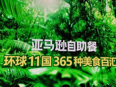 -亚马逊海鲜自助(梅溪湖步步高店)