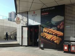门面-头壹号饸饹面·大油条(常营店)
