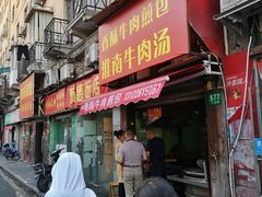 门面-牛煎里牛肉煎包淮南牛肉汤(广东路店)