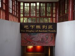 -洛阳古墓博物馆