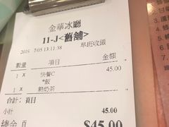 账单-金华冰厅